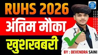 RUHS BSc Nursing 2026 Admission Latest Update | RUHS CUET vs NEET 2026 | Complete Details #2