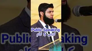 5 Tips for Public Speaking #positivemindsets #selfgrowthquotes #communicationskill #faizanmentors