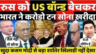 रुस को US बॉन्ड बेचकर भारत ने करोड़ो टन सोना ख़रीदा||MANMAUJI||PAKISTANI PUBLIC REACTION||AMERICA