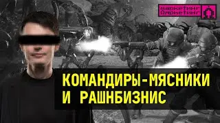 BUTCHER-COMMANDERS AND RUSSIAN BUSINESS || #marketing #internetmarketing #russianbusiness #entrep...