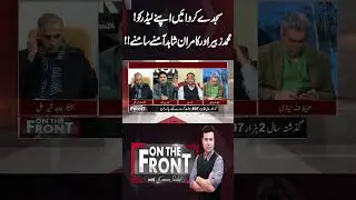 Political Debate Turns Fiery | Zubair and Kamran Face Off #shorts #imrankhan #adialajail #dgispr