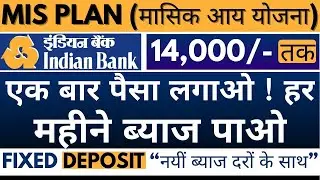Indian Bank FD Interest Rates || Monthly Income Plan Full Review Allahabad Bank MIS Plan Full Detail