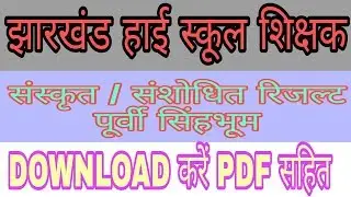 Jssc high school teacher Sanskrit results | by SK ONLINE STUDY | High school Teacher final results
