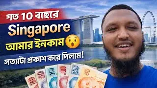 সিঙ্গাপুর এসে কোটিপতি হয়েছি😎 #nvisionbd #singapore 