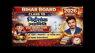 Bihar Board Class 10 Maths || Chapter 7 Objective Set || 2026 Exam Target By Soni Sir.