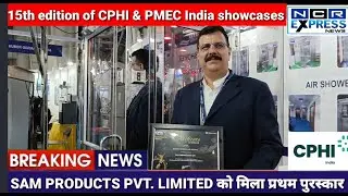 CPHI & PMEC INDIA  | CPHI | SAM PRODUCTS PVT. LIMITED को मिला प्रथम पुरस्कार