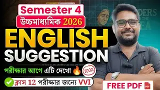 HS 2026 ইংরেজির ফাইনাল সাজেশন Class 12🔥| English Suggestion HS 2026 ✅| Class 12 | Sem 4 | elit