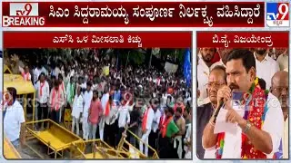 Internal Reservation Protest At Freedom Park | BY Vijayendra Fumes On CM Siddaramaiah