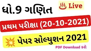 STD 9 Maths Paper Solution 2021 50 Marks October, STD 9 Pratham Pariksha Paper Solution 2021 Maths