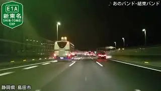 [車載動画]新東名高速道路下り　御殿場IC～豊田東JCT(Bバージョン)