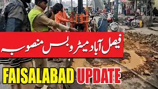 Faisalabad Metro Bus Project Update | Work Progressing Fast