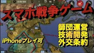 スマホ版Hoi4の戦略ゲームが遂に復活！自由で大胆な戦いが遊べる神ゲー【ST2】