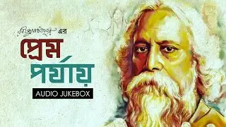 Prem Porjay | Romantic Rabindra Sangeet Audio Jukebox | Bangla Premer Gaan | Amara Muzik Bengali