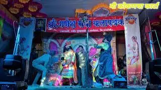 (शुभारंभ प्रयोग 2026)श्री गणेश सेवा कलापथक आरवली गणेश भुवडवाडी ता.संगमेश्वर जि.रत्नागिरी#कोकण #dance