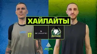 Хайлайты | Be Unlimited - Aitmen Barbershop (71:78) | 19.03.23