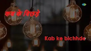 Kab Ke Bichhde Hue | Laawaris | Asha Bhosle, Kishore Kumar | Kalyanji-Anandji
