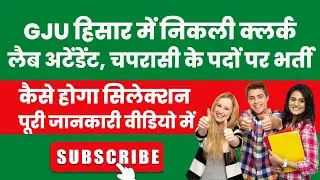 GJU Hisar Recruitment 2022-23 [Clerk, Peon, Lab AttendantVarious Posts Notification and Online Form
