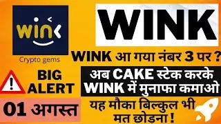 🔴Wink Coin Latest News | wink coin update | wink coin price prediction 2021 | wink coin news today
