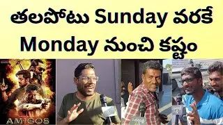 Amigos Public Talk | Amigos Public Review | Kalyanram | Mythri Movie Makers | Madanapalli Masthi