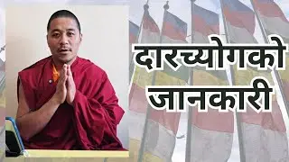 Dharchog Lagayeko Faida, Kaaran.