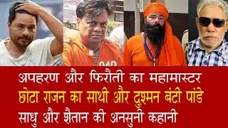 EP 1202 | How a hard-core criminal turned Sadhu Bunty Pande was brought to Gujarat after 21 years.