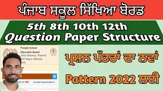 PSEB 5th 8th 10th 12th Question Paper Structure View and Download 2022-23 | PSEB Paper Pattern 2022
