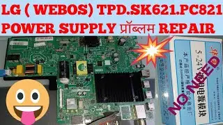 LG (WEBOS) LED TV MOTHERBOARD TPD.SK621.PC821, POWER SUPPLY प्रॉब्लम repair without module #lgtv