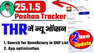 Poshan Tracker 25.1.5 new update | Search for Beneficiary in SNP List