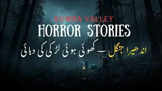 Kumra Valley Horror Stories | Real Paranormal Experience in Pakistan&rsquo;s Northern Mountains #horror