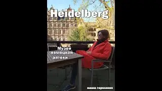 Heidelberg. Город студентов и не только.