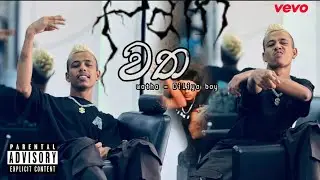 Watha [ වත ]  Diliya boy new rap 2025 [ vatha @rapvkdiliya9759 