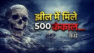 The Lake of Skeletons | Roopkund&rsquo;s 500-Year-Old Mystery