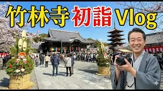 高知の竹林寺へ初詣！一言地蔵には気をつけろ！？【Vlog】