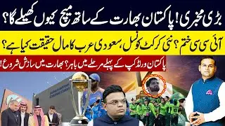 Big Revelation! Why Will Pakistan Play India? Is ICC Finished? New Cricket Council I GNN