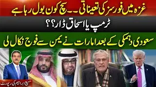 Trump vs Ishaq Dar | Who Telling Truth on Gaza | Pakistan’s Choice | Saudi-UAE Clash | Sami Ibrahim