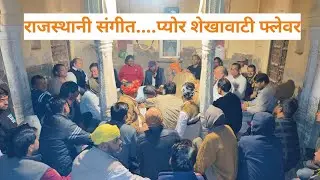 दादू पंथी अखाड़े नवलगढ़....नारू चोमाल लक्ष्मणगढ़ द्वारा शानदार धमाल की प्रस्तुति