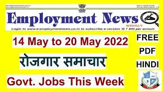 Rojgar Samachar | Employment News Paper This Week PDF: May 2022 2nd Week (14 -20)  |रोजगार समाचार