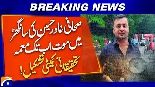 Mystery Surrounds Journalist Khawar Hussain&rsquo;s Death in Sanghar | Breaking News