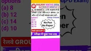 Railway Group-D Question Group-D Math Question Lcm and Hcf Short Trick #shorts Q2