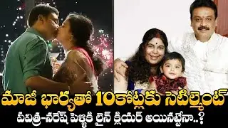 Actor Naresh Reveals Ramya Raghupathi Unknown Character | Naresh Divorce Issue | Pavitra Lokesh