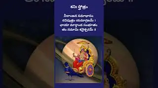 Shani Graha Stotram #Shani