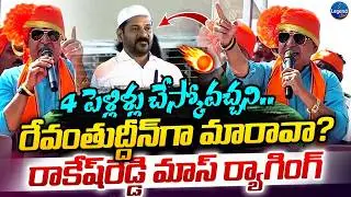 Paidi Rakesh Reddy Mass Ragging On CM Revanth Reddy || Congress || LegendTv