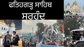 ਸਰਹੰਦ ਫਤਿਹਗੜ੍ਹ ਸਾਹਿਬ  ਮੋਟਰਸਾਈਕਲ ਤੇ ਸਫਰ ਕਿਤਾ 
