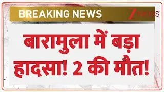 Baramulla News: बारामुला में बड़ा हादसा! | Breaking News | Kashmir Valley | Lance Naik Hira Lal