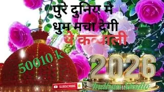 Khwaja Ki Kavvali 😍 Khwaja Garib Nawaz Qawwali 👑 Superhit Kavvali Ajmer Sharif ❤️ New Kavvali 2026