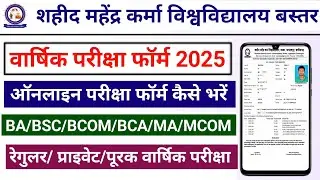 Bastar University Exam Form 2025 || Bastar University Exam Form Kaise Bhare 2025