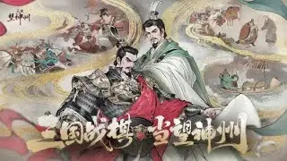 [ Tam Quốc Vọng Thần Ch&acirc;u / Three Kingdoms Godly Jade ] Official Gameplay