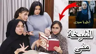 الشيخة منى تستعد لرمضان ولكن فشلت - شوف حصل اية !! #رمضان
