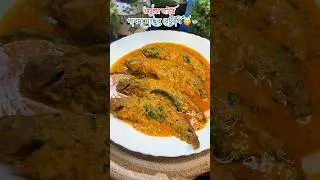 অনুষ্ঠান বাড়ির মতো 🤩 পাবদা মাছের রেসিপি 🐟🤤👌pabda macher recipe #shorts #pabda #food #cooking