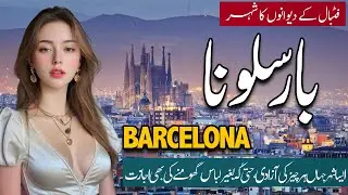 Travel to Barcelona | Amazing Facts of Barcelona in Urdu/Hindi | Life in Barcelona | بارسلونا کی سیر